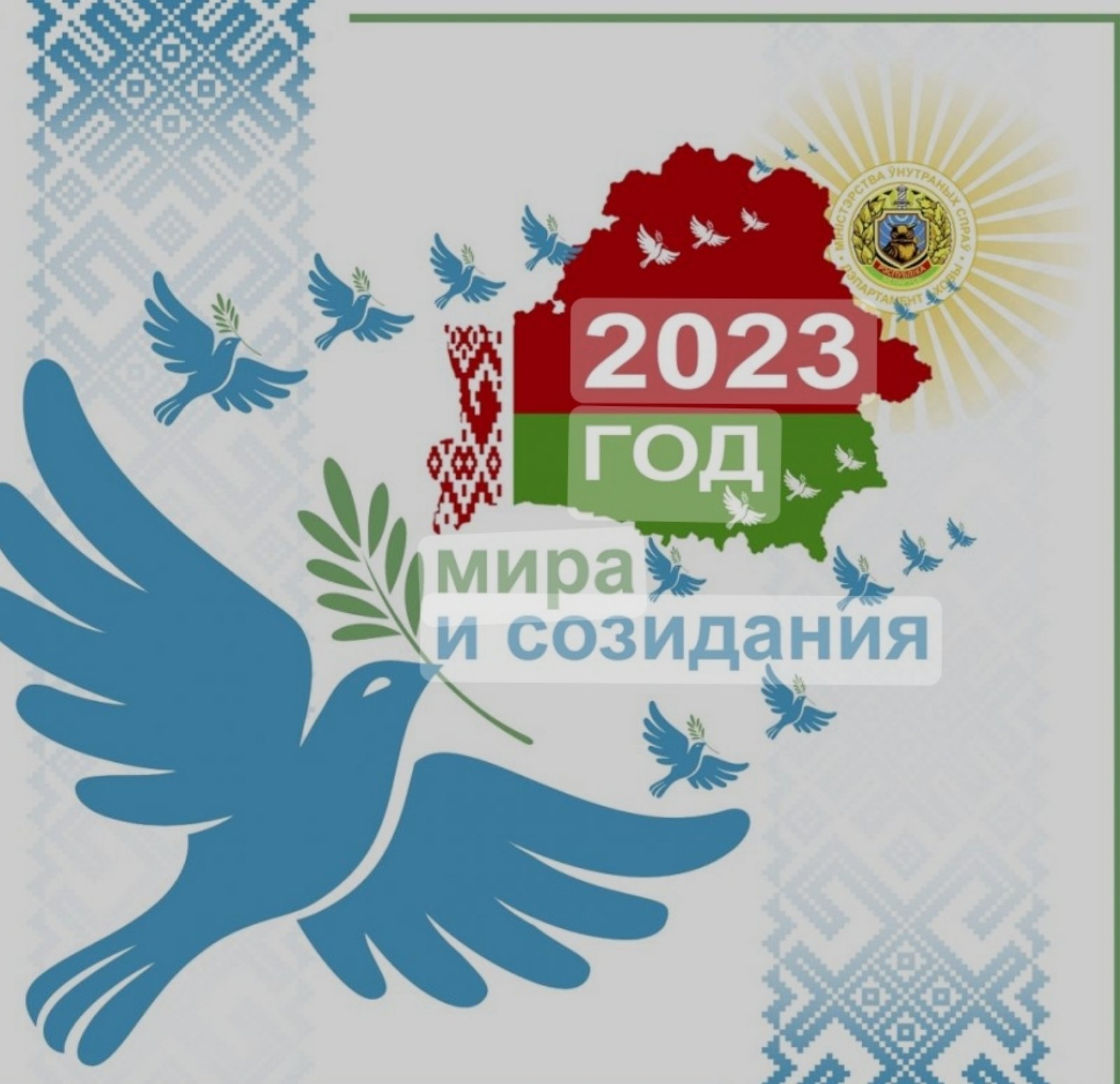 2023 объявлен годом